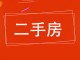 邮政小区